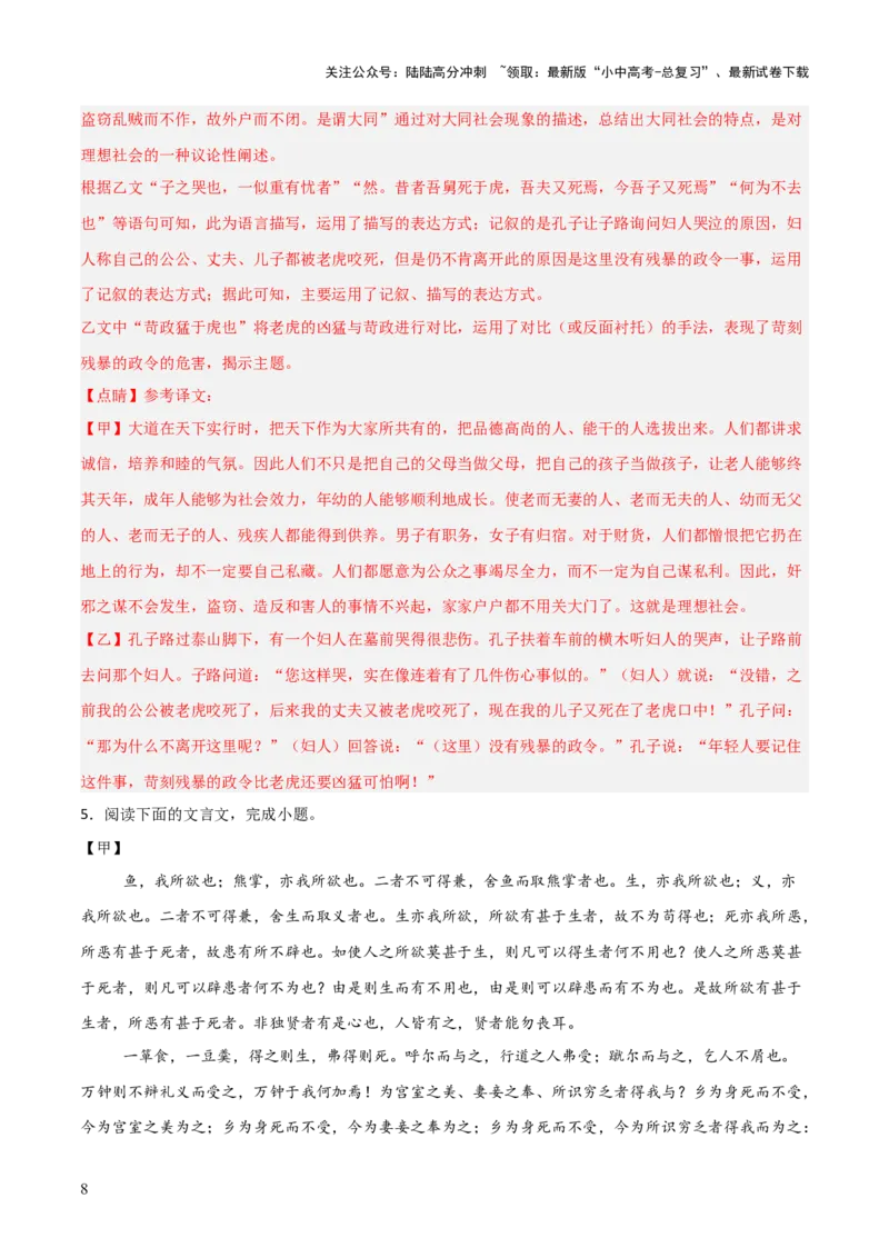 专题09：文言文阅读之文言文+文言文对比阅读(练习）解析版_02中考总复习（2026版更新中）_01-语文-中考总复习_2026年中考复习（更新中）