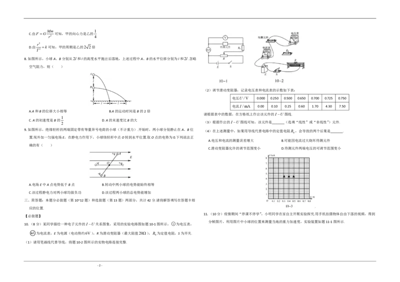 2020年江苏省高考物理试卷_全国卷+地方卷_4.物理_1.物理高考真题试卷_2008-2020年_地方卷_江苏高考物理07-20_A3word版_PDF版（赠送