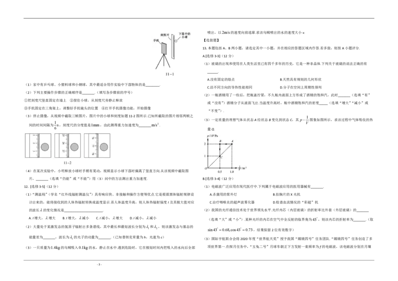 2020年江苏省高考物理试卷_全国卷+地方卷_4.物理_1.物理高考真题试卷_2008-2020年_地方卷_江苏高考物理07-20_A3word版_PDF版（赠送