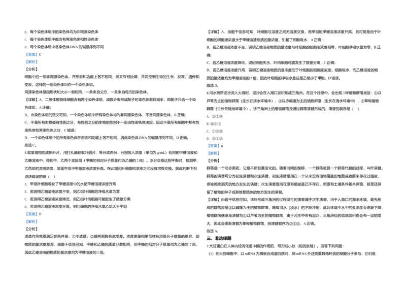2020年全国统一高考生物试卷（新课标Ⅱ）（解析版）_全国卷+地方卷_6.生物_1.生物高考真题试卷_2008-2020年_全国卷_全国统一高考生物（新课标ⅱ）08-21_A3word版