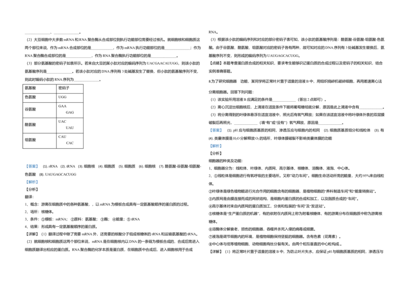 2020年全国统一高考生物试卷（新课标Ⅱ）（解析版）_全国卷+地方卷_6.生物_1.生物高考真题试卷_2008-2020年_全国卷_全国统一高考生物（新课标ⅱ）08-21_A3word版