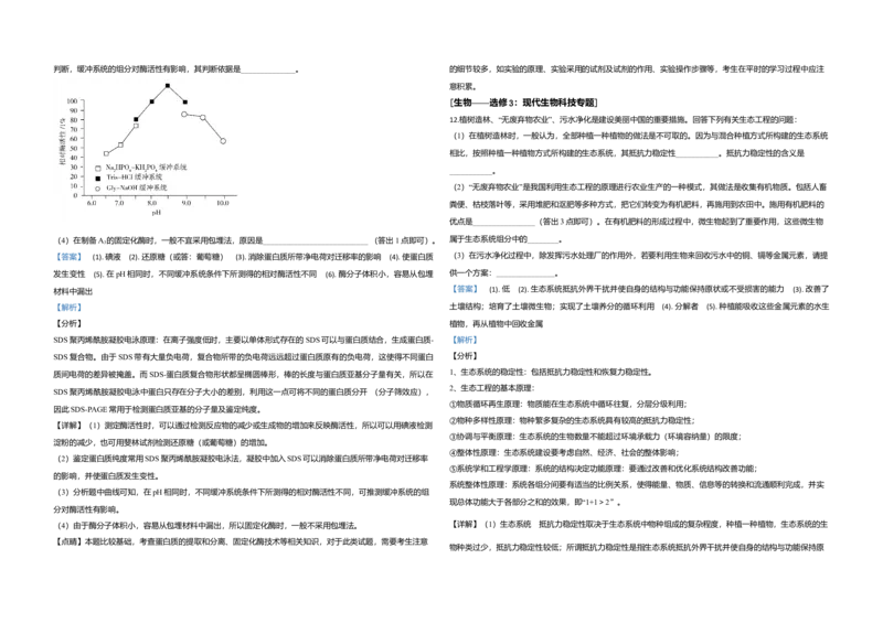 2020年全国统一高考生物试卷（新课标Ⅱ）（解析版）_全国卷+地方卷_6.生物_1.生物高考真题试卷_2008-2020年_全国卷_全国统一高考生物（新课标ⅱ）08-21_A3word版