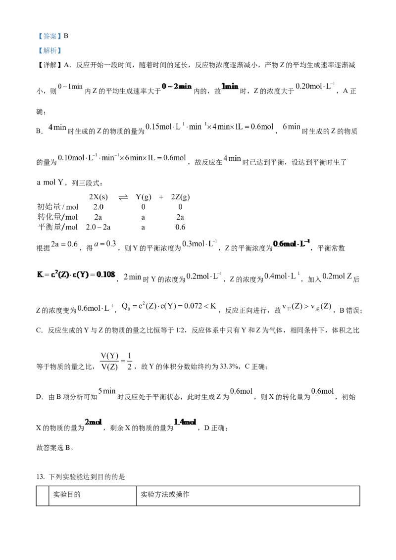 2022年高考化学真题（辽宁自主命题）（解析版）_全国卷+地方卷_5.化学_1.化学高考真题试卷_2022年高考-化学_2022年辽宁卷-化学