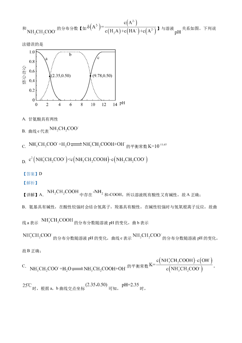 2022年高考化学真题（辽宁自主命题）（解析版）_全国卷+地方卷_5.化学_1.化学高考真题试卷_2022年高考-化学_2022年辽宁卷-化学