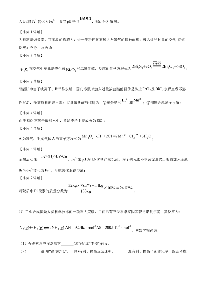 2022年高考化学真题（辽宁自主命题）（解析版）_全国卷+地方卷_5.化学_1.化学高考真题试卷_2022年高考-化学_2022年辽宁卷-化学