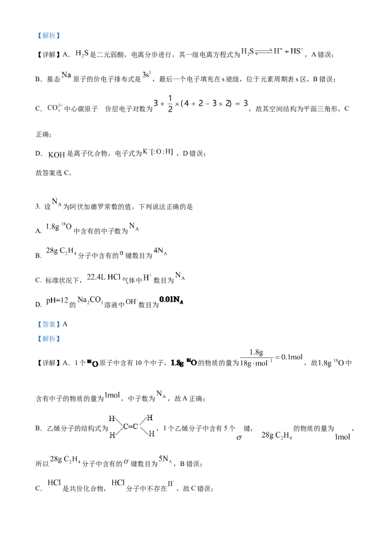 2022年高考化学真题（辽宁自主命题）（解析版）_全国卷+地方卷_5.化学_1.化学高考真题试卷_2022年高考-化学_2022年辽宁卷-化学