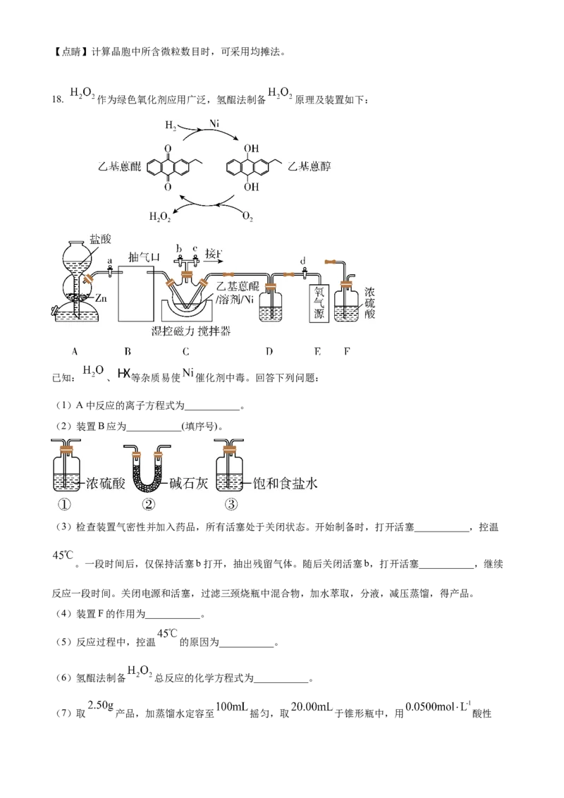 2022年高考化学真题（辽宁自主命题）（解析版）_全国卷+地方卷_5.化学_1.化学高考真题试卷_2022年高考-化学_2022年辽宁卷-化学