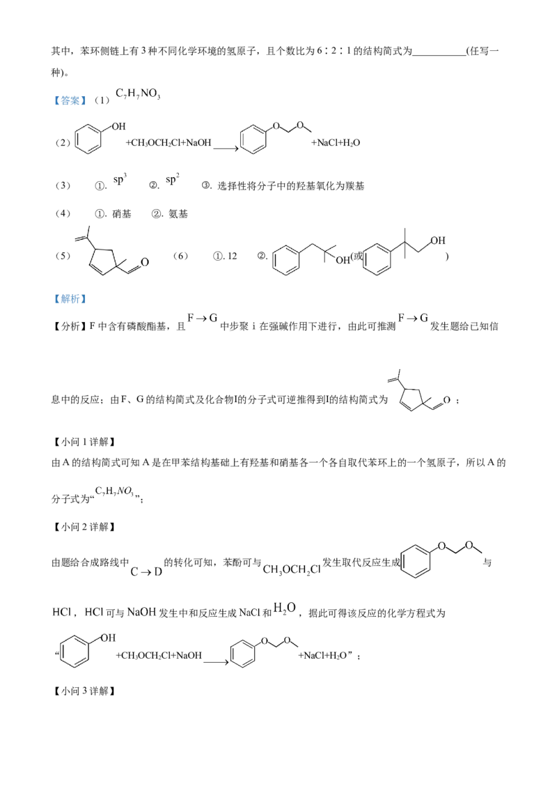 2022年高考化学真题（辽宁自主命题）（解析版）_全国卷+地方卷_5.化学_1.化学高考真题试卷_2022年高考-化学_2022年辽宁卷-化学