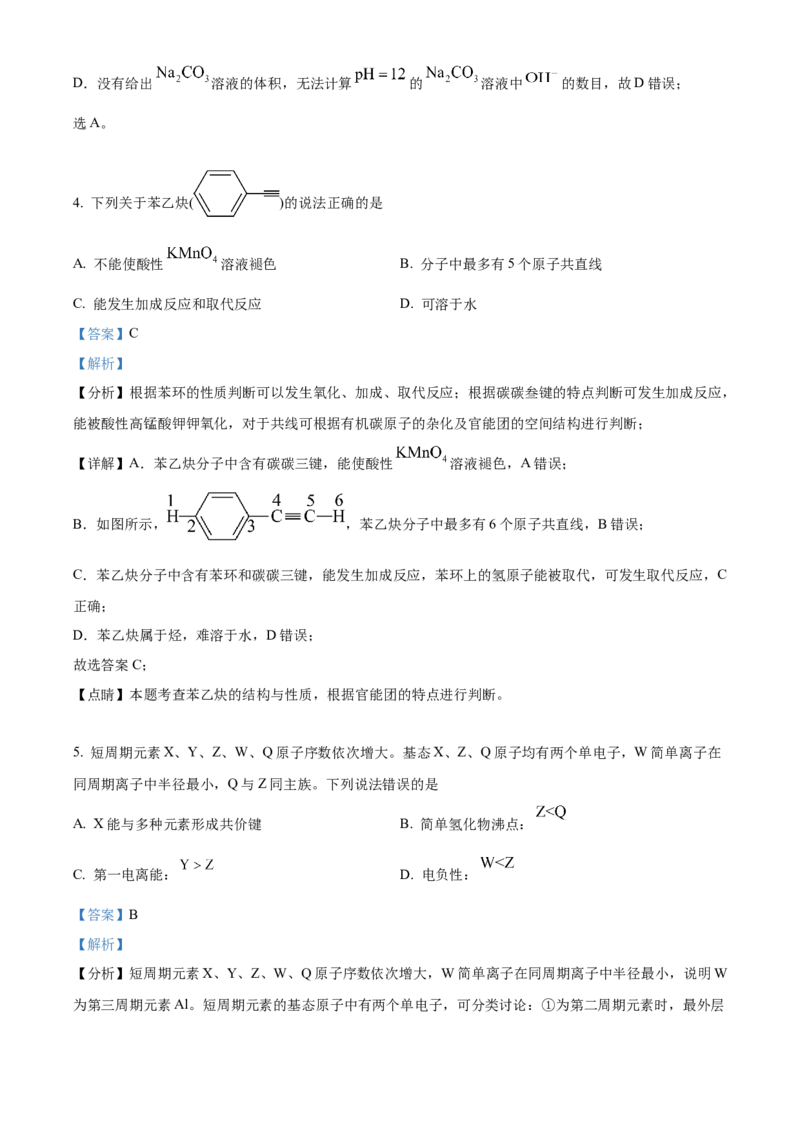 2022年高考化学真题（辽宁自主命题）（解析版）_全国卷+地方卷_5.化学_1.化学高考真题试卷_2022年高考-化学_2022年辽宁卷-化学