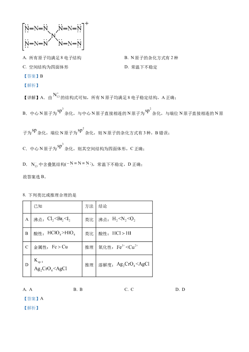 2022年高考化学真题（辽宁自主命题）（解析版）_全国卷+地方卷_5.化学_1.化学高考真题试卷_2022年高考-化学_2022年辽宁卷-化学