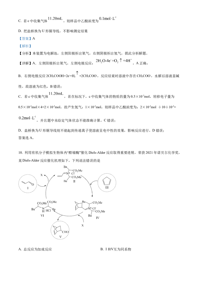 2022年高考化学真题（辽宁自主命题）（解析版）_全国卷+地方卷_5.化学_1.化学高考真题试卷_2022年高考-化学_2022年辽宁卷-化学
