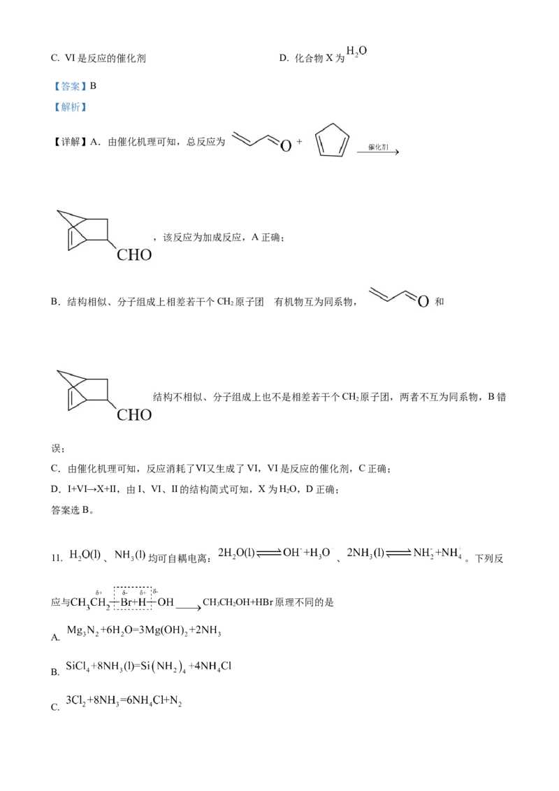 2022年高考化学真题（辽宁自主命题）（解析版）_全国卷+地方卷_5.化学_1.化学高考真题试卷_2022年高考-化学_2022年辽宁卷-化学