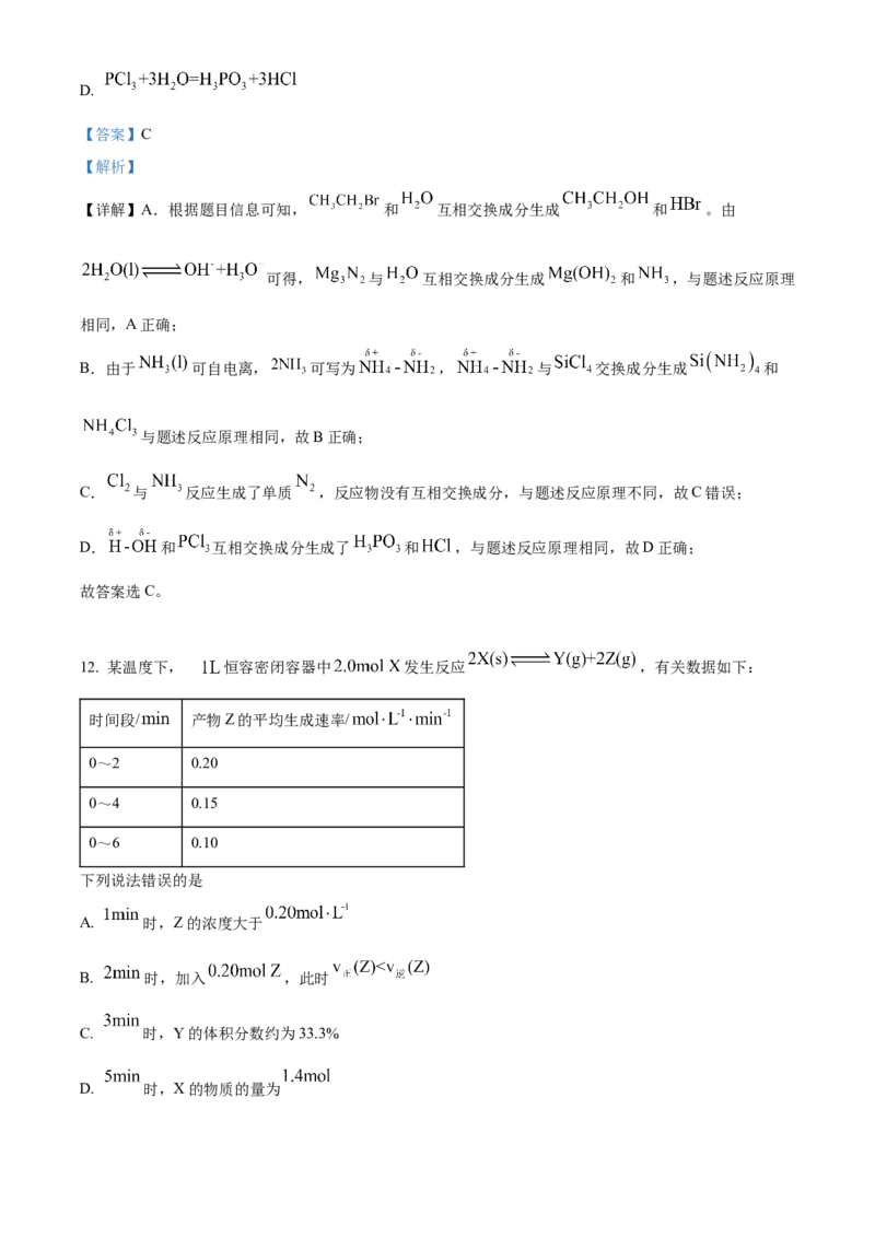 2022年高考化学真题（辽宁自主命题）（解析版）_全国卷+地方卷_5.化学_1.化学高考真题试卷_2022年高考-化学_2022年辽宁卷-化学
