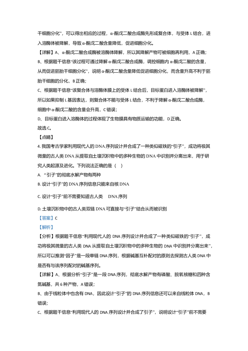 2021年高考真题生物（山东卷）（解析版）_全国卷+地方卷_6.生物_1.生物高考真题试卷_2008-2020年_地方卷_山东高考生物08-21_山东高考生物_A4版