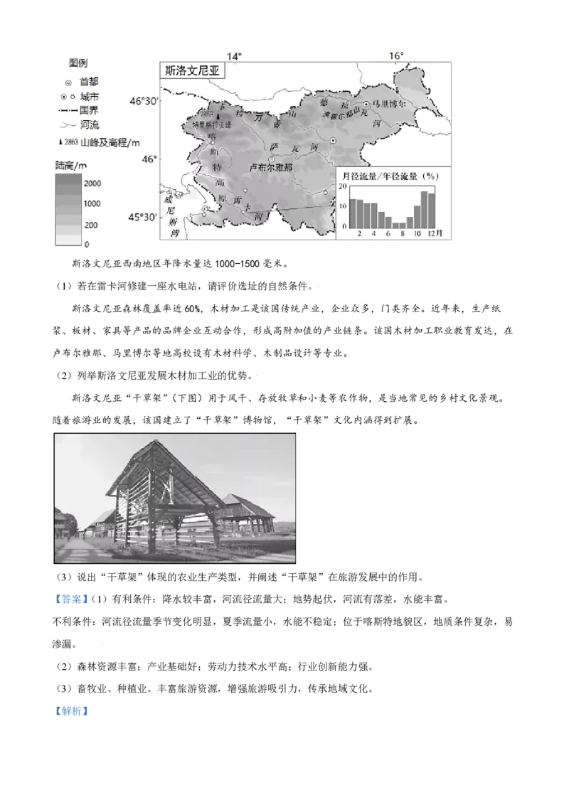 2021年北京市高考地理试卷（解析版）_全国卷+地方卷_8.地理_1.地理高考真题试卷_2008-2020年_地方卷_北京高考地理08-21_A4word版_PDF版（赠送）