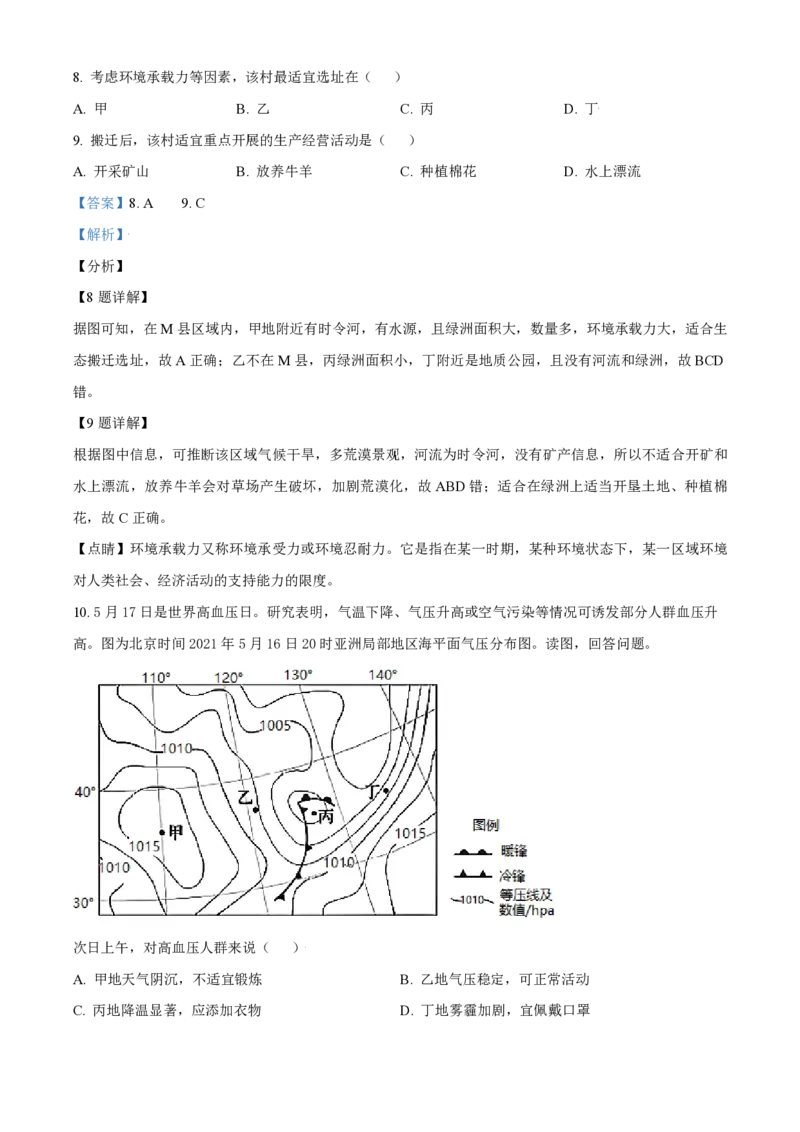 2021年北京市高考地理试卷（解析版）_全国卷+地方卷_8.地理_1.地理高考真题试卷_2008-2020年_地方卷_北京高考地理08-21_A4word版_PDF版（赠送）