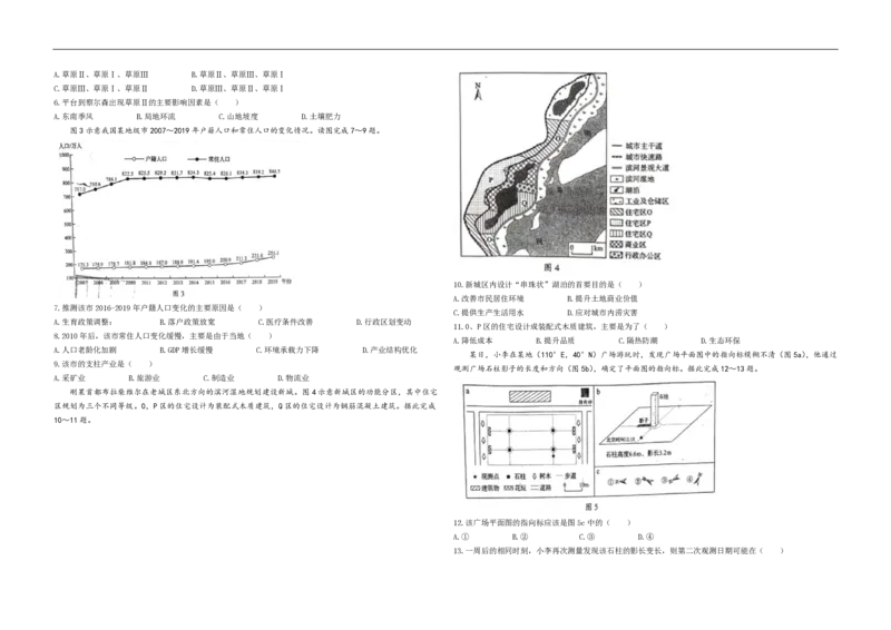 2021年高考真题地理（山东卷）（原卷版）_全国卷+地方卷_8.地理_1.地理高考真题试卷_2008-2020年_地方卷_山东高考地理08-21_山东高考地理_A3版_pdf.版