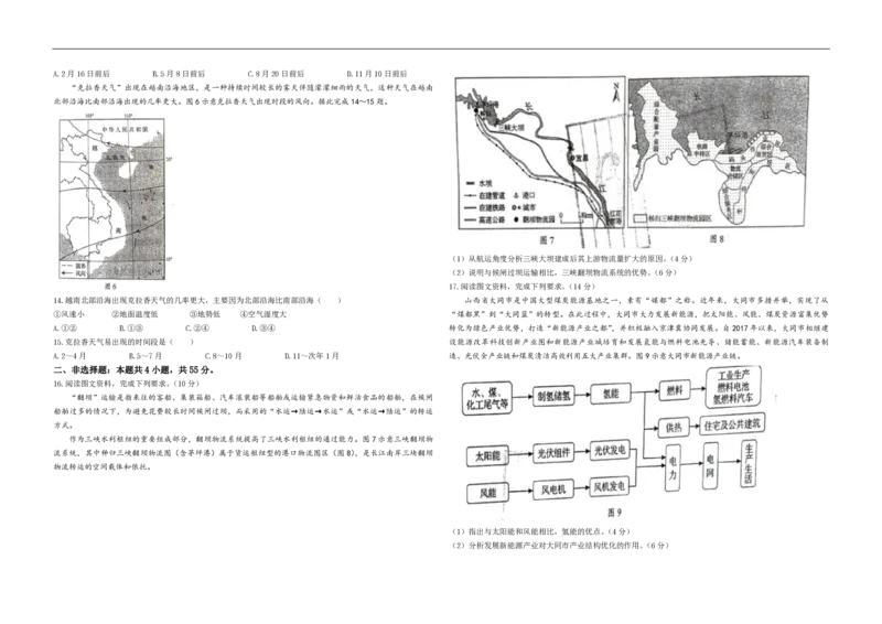 2021年高考真题地理（山东卷）（原卷版）_全国卷+地方卷_8.地理_1.地理高考真题试卷_2008-2020年_地方卷_山东高考地理08-21_山东高考地理_A3版_pdf.版