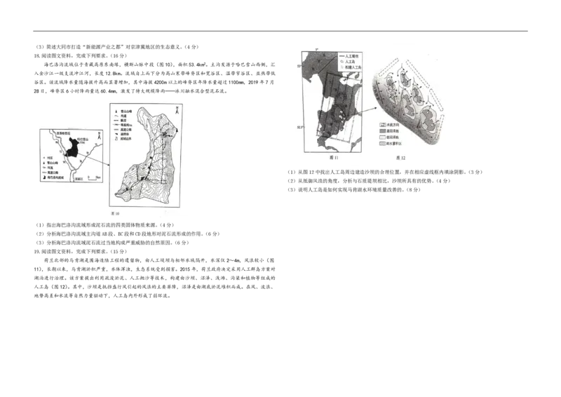 2021年高考真题地理（山东卷）（原卷版）_全国卷+地方卷_8.地理_1.地理高考真题试卷_2008-2020年_地方卷_山东高考地理08-21_山东高考地理_A3版_pdf.版