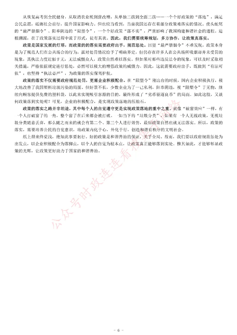 2016年下半年全国事业单位联考B类《综合应用能力》题（青海甘肃贵州安徽云南）_26事业职测+综合_闲鱼2026事业单位职测+综合_职测+综合真题合集ABCDE_A类-综合管理_贵州