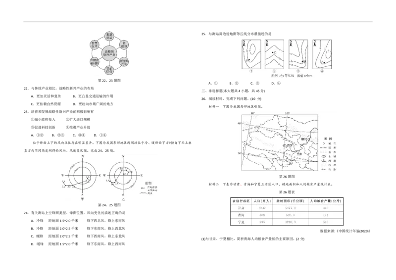 2021年浙江省高考地理6月（原卷版）_全国卷+地方卷_8.地理_1.地理高考真题试卷_2008-2020年_地方卷_浙江高考地理08-21_A3word版_PDF版（赠送）