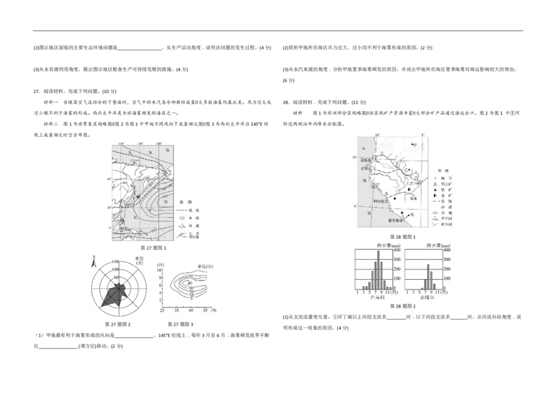 2021年浙江省高考地理6月（原卷版）_全国卷+地方卷_8.地理_1.地理高考真题试卷_2008-2020年_地方卷_浙江高考地理08-21_A3word版_PDF版（赠送）