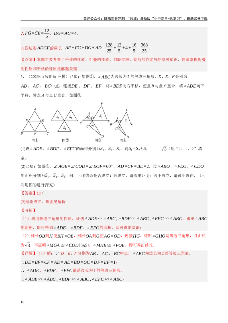 专题10三角形压轴（解析版）_02中考总复习（2026版更新中）_02-数学-中考总复习_2024年中考复习资料_二轮复习资料_完2024年中考数学二轮复习课件+讲义+练习（全国通用）_练习