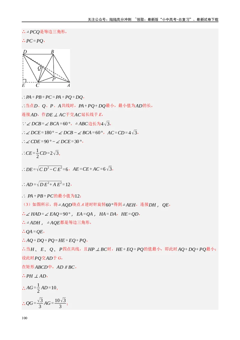 专题10三角形压轴（解析版）_02中考总复习（2026版更新中）_02-数学-中考总复习_2024年中考复习资料_二轮复习资料_完2024年中考数学二轮复习课件+讲义+练习（全国通用）_练习