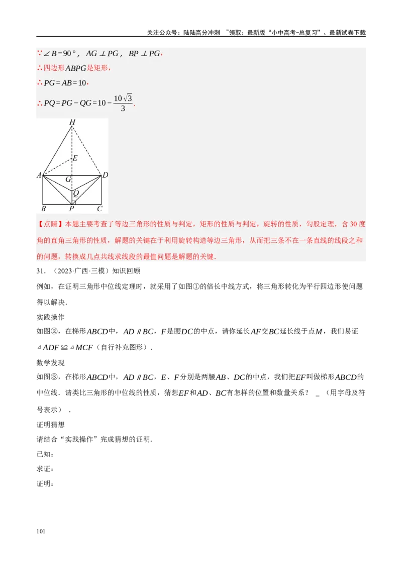 专题10三角形压轴（解析版）_02中考总复习（2026版更新中）_02-数学-中考总复习_2024年中考复习资料_二轮复习资料_完2024年中考数学二轮复习课件+讲义+练习（全国通用）_练习