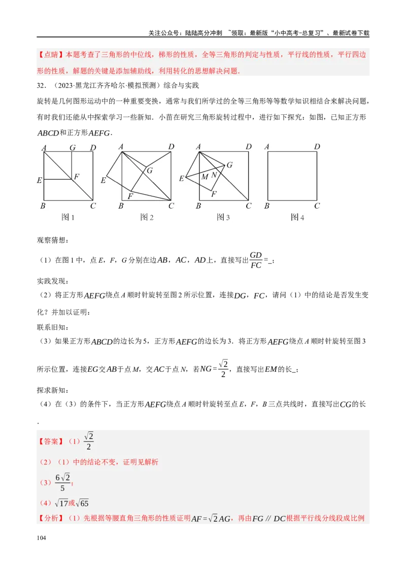 专题10三角形压轴（解析版）_02中考总复习（2026版更新中）_02-数学-中考总复习_2024年中考复习资料_二轮复习资料_完2024年中考数学二轮复习课件+讲义+练习（全国通用）_练习