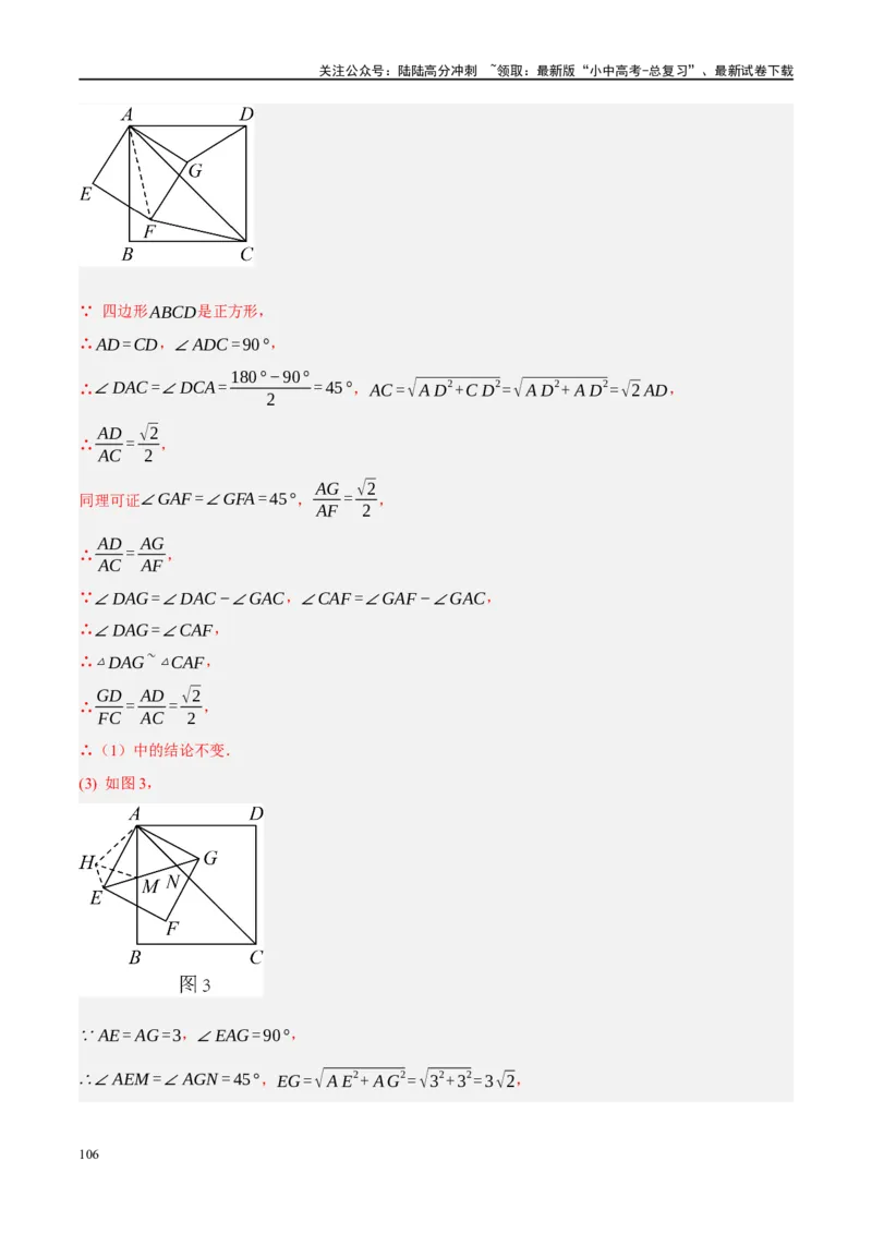 专题10三角形压轴（解析版）_02中考总复习（2026版更新中）_02-数学-中考总复习_2024年中考复习资料_二轮复习资料_完2024年中考数学二轮复习课件+讲义+练习（全国通用）_练习