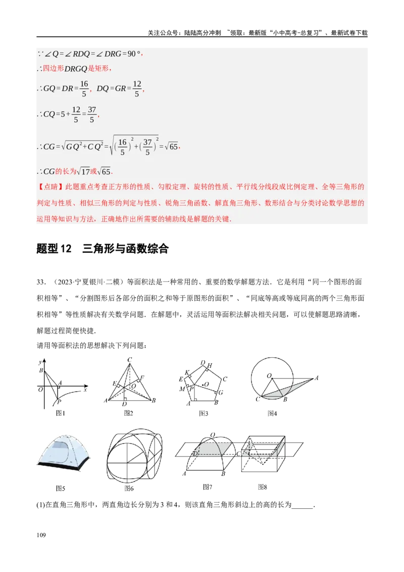 专题10三角形压轴（解析版）_02中考总复习（2026版更新中）_02-数学-中考总复习_2024年中考复习资料_二轮复习资料_完2024年中考数学二轮复习课件+讲义+练习（全国通用）_练习