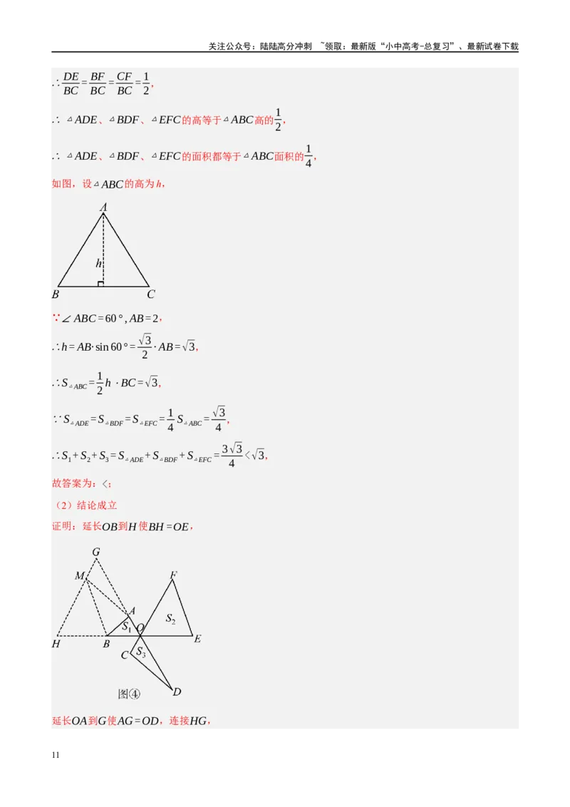 专题10三角形压轴（解析版）_02中考总复习（2026版更新中）_02-数学-中考总复习_2024年中考复习资料_二轮复习资料_完2024年中考数学二轮复习课件+讲义+练习（全国通用）_练习