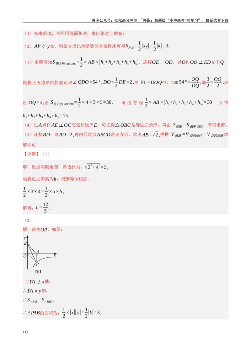 专题10三角形压轴（解析版）_02中考总复习（2026版更新中）_02-数学-中考总复习_2024年中考复习资料_二轮复习资料_完2024年中考数学二轮复习课件+讲义+练习（全国通用）_练习