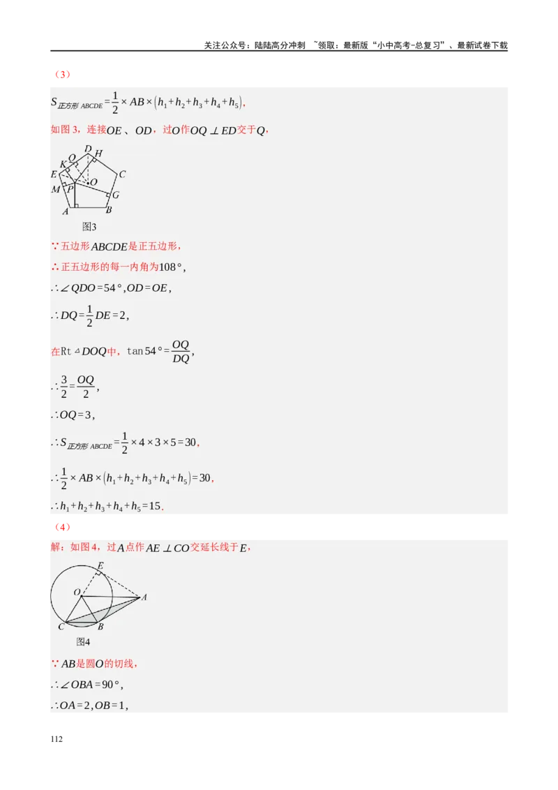专题10三角形压轴（解析版）_02中考总复习（2026版更新中）_02-数学-中考总复习_2024年中考复习资料_二轮复习资料_完2024年中考数学二轮复习课件+讲义+练习（全国通用）_练习
