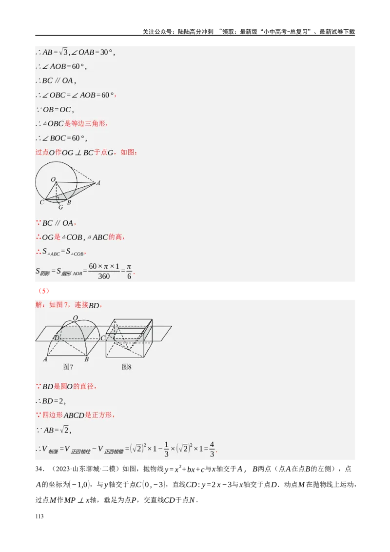 专题10三角形压轴（解析版）_02中考总复习（2026版更新中）_02-数学-中考总复习_2024年中考复习资料_二轮复习资料_完2024年中考数学二轮复习课件+讲义+练习（全国通用）_练习