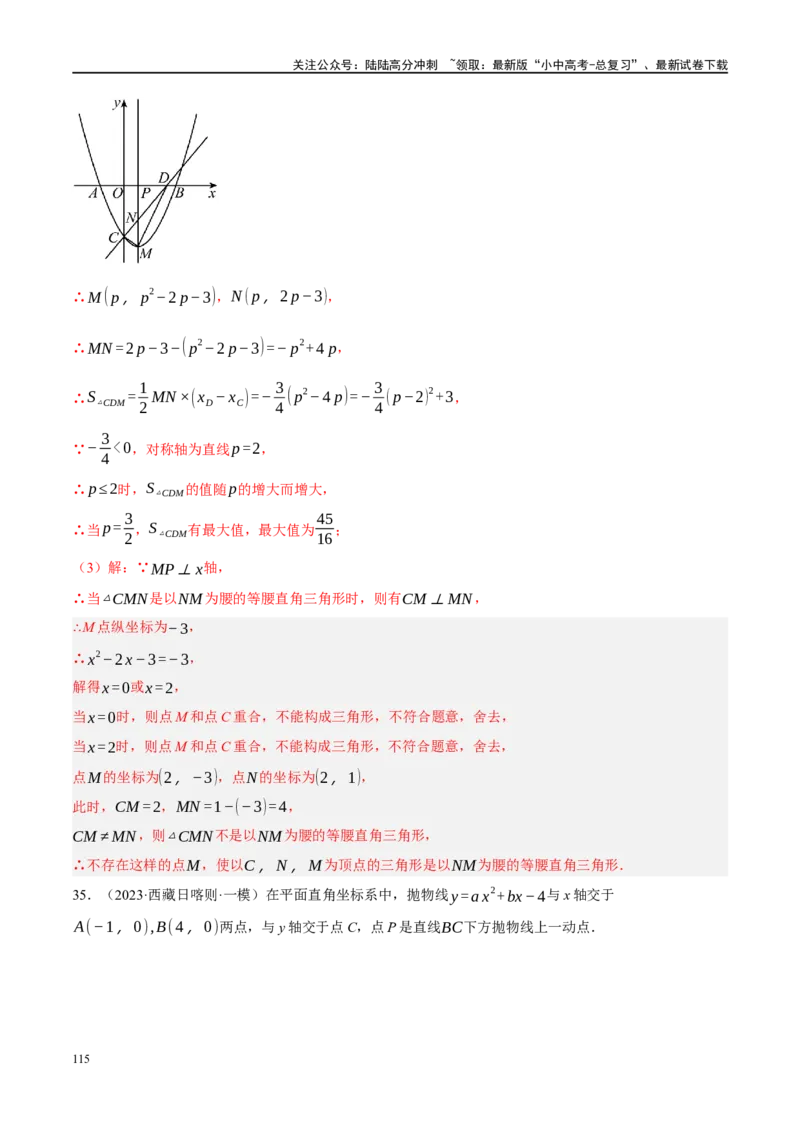 专题10三角形压轴（解析版）_02中考总复习（2026版更新中）_02-数学-中考总复习_2024年中考复习资料_二轮复习资料_完2024年中考数学二轮复习课件+讲义+练习（全国通用）_练习