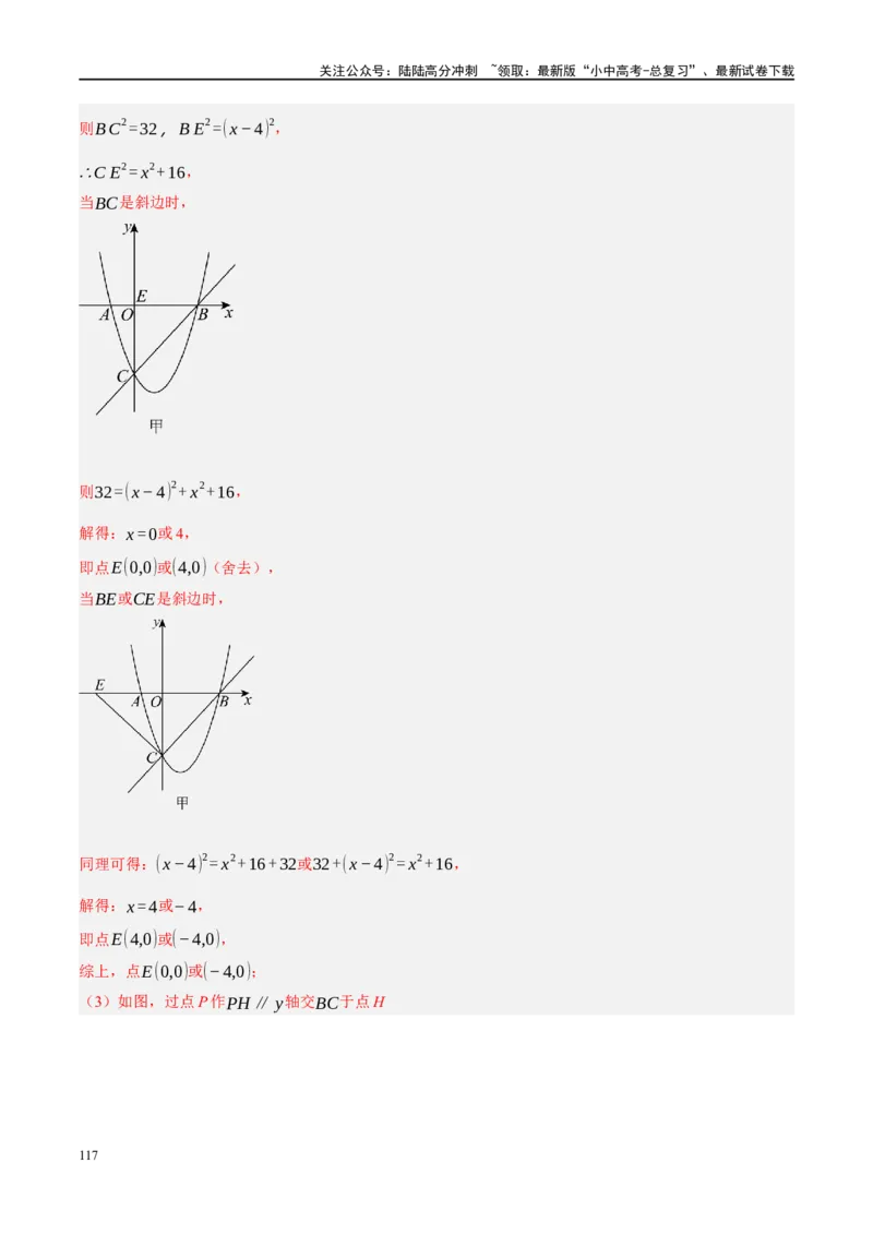 专题10三角形压轴（解析版）_02中考总复习（2026版更新中）_02-数学-中考总复习_2024年中考复习资料_二轮复习资料_完2024年中考数学二轮复习课件+讲义+练习（全国通用）_练习