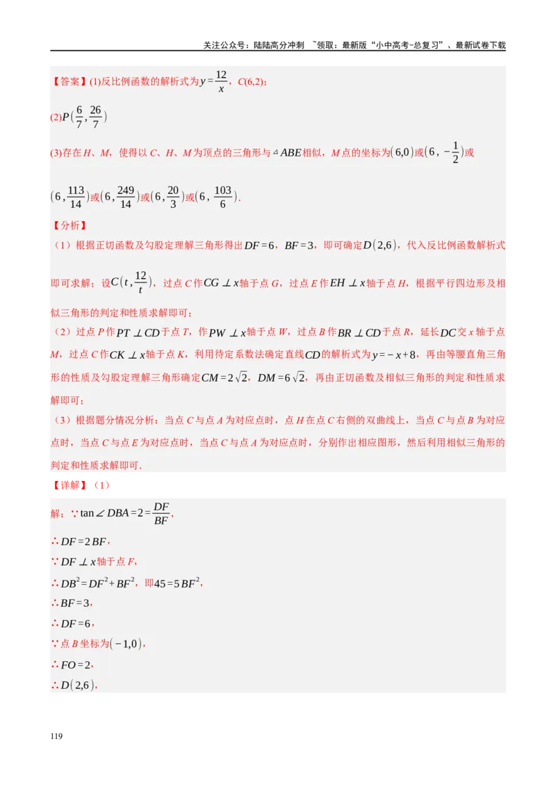 专题10三角形压轴（解析版）_02中考总复习（2026版更新中）_02-数学-中考总复习_2024年中考复习资料_二轮复习资料_完2024年中考数学二轮复习课件+讲义+练习（全国通用）_练习
