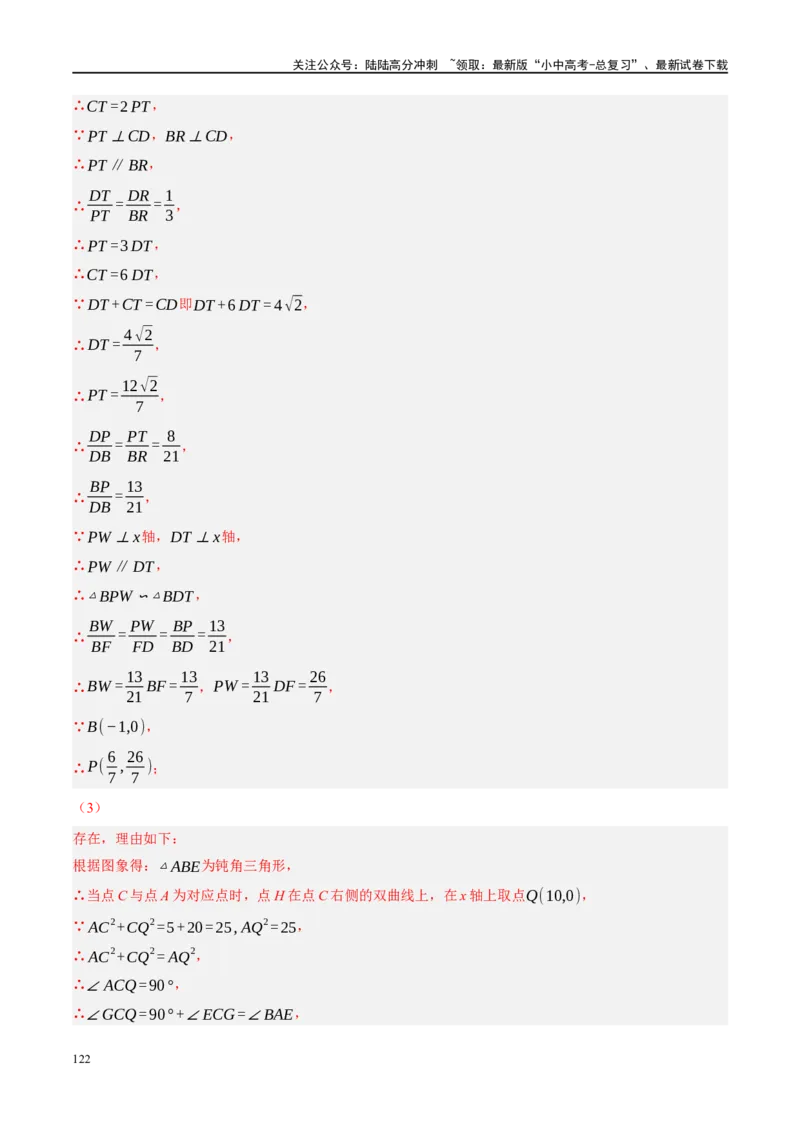 专题10三角形压轴（解析版）_02中考总复习（2026版更新中）_02-数学-中考总复习_2024年中考复习资料_二轮复习资料_完2024年中考数学二轮复习课件+讲义+练习（全国通用）_练习