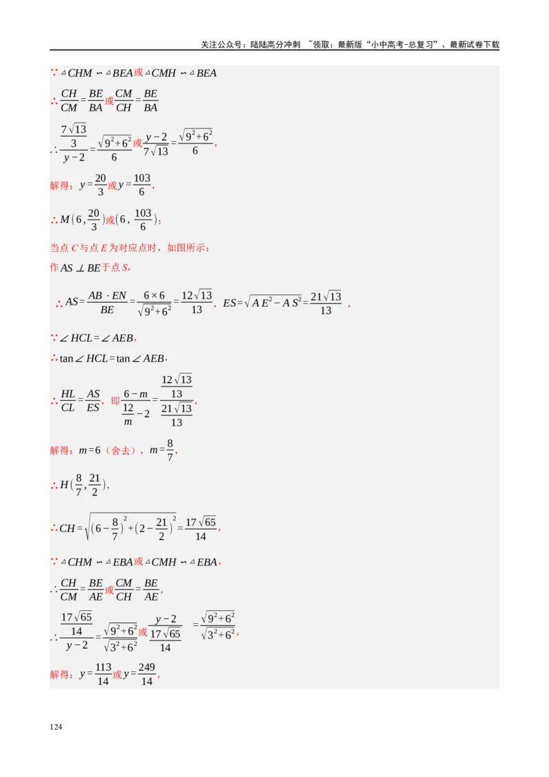专题10三角形压轴（解析版）_02中考总复习（2026版更新中）_02-数学-中考总复习_2024年中考复习资料_二轮复习资料_完2024年中考数学二轮复习课件+讲义+练习（全国通用）_练习