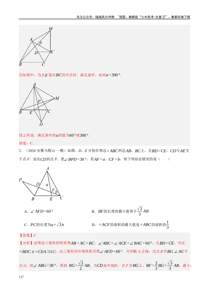 专题10三角形压轴（解析版）_02中考总复习（2026版更新中）_02-数学-中考总复习_2024年中考复习资料_二轮复习资料_完2024年中考数学二轮复习课件+讲义+练习（全国通用）_练习