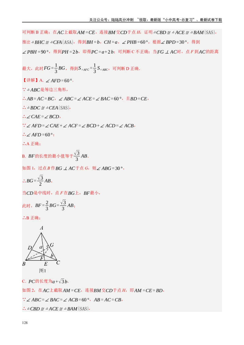 专题10三角形压轴（解析版）_02中考总复习（2026版更新中）_02-数学-中考总复习_2024年中考复习资料_二轮复习资料_完2024年中考数学二轮复习课件+讲义+练习（全国通用）_练习