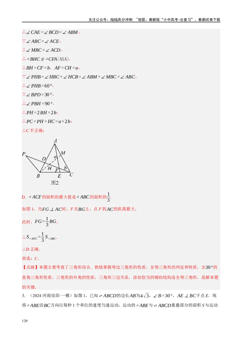 专题10三角形压轴（解析版）_02中考总复习（2026版更新中）_02-数学-中考总复习_2024年中考复习资料_二轮复习资料_完2024年中考数学二轮复习课件+讲义+练习（全国通用）_练习