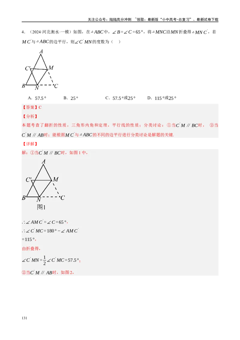 专题10三角形压轴（解析版）_02中考总复习（2026版更新中）_02-数学-中考总复习_2024年中考复习资料_二轮复习资料_完2024年中考数学二轮复习课件+讲义+练习（全国通用）_练习