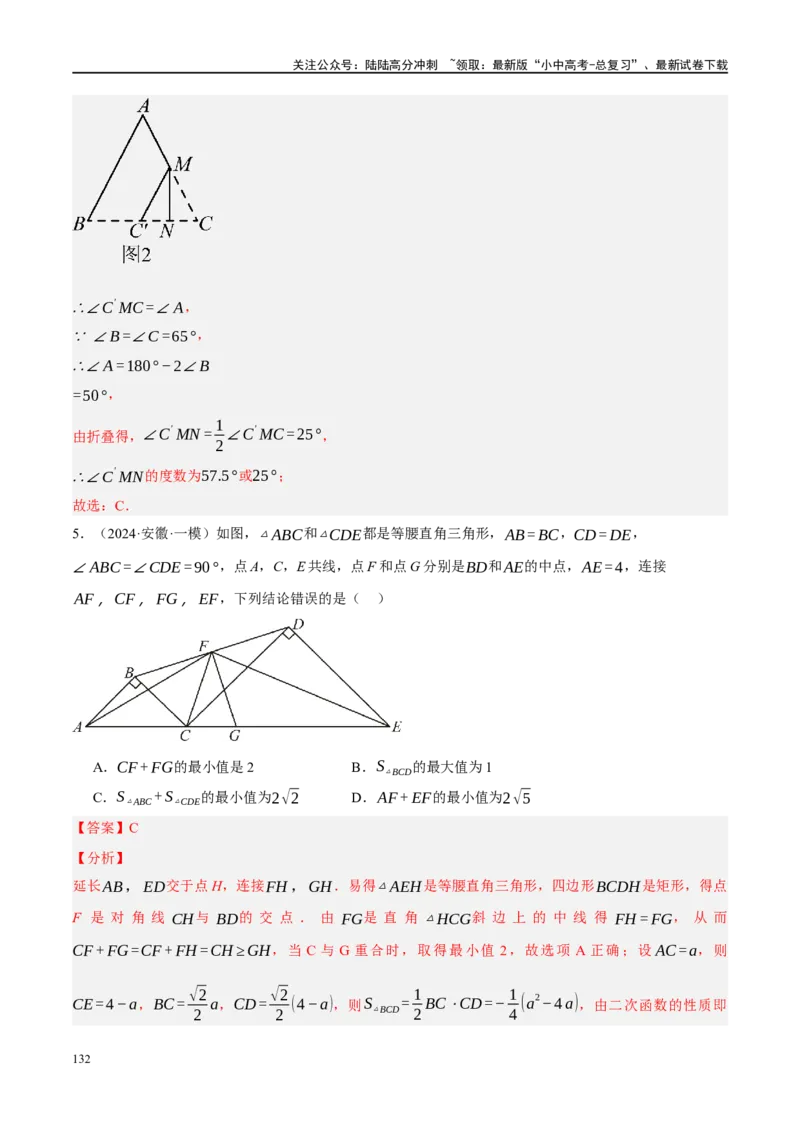 专题10三角形压轴（解析版）_02中考总复习（2026版更新中）_02-数学-中考总复习_2024年中考复习资料_二轮复习资料_完2024年中考数学二轮复习课件+讲义+练习（全国通用）_练习