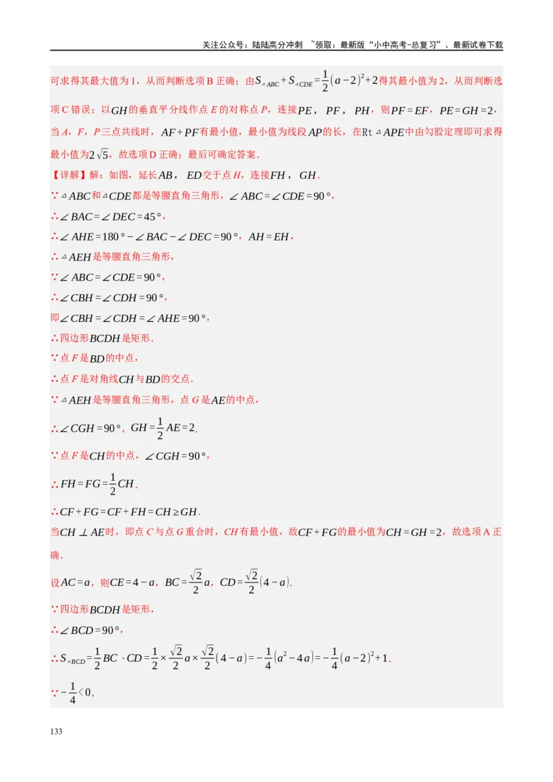 专题10三角形压轴（解析版）_02中考总复习（2026版更新中）_02-数学-中考总复习_2024年中考复习资料_二轮复习资料_完2024年中考数学二轮复习课件+讲义+练习（全国通用）_练习