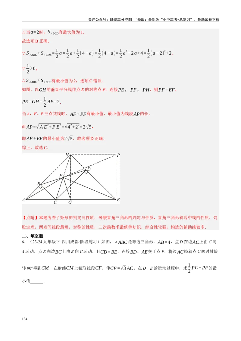 专题10三角形压轴（解析版）_02中考总复习（2026版更新中）_02-数学-中考总复习_2024年中考复习资料_二轮复习资料_完2024年中考数学二轮复习课件+讲义+练习（全国通用）_练习
