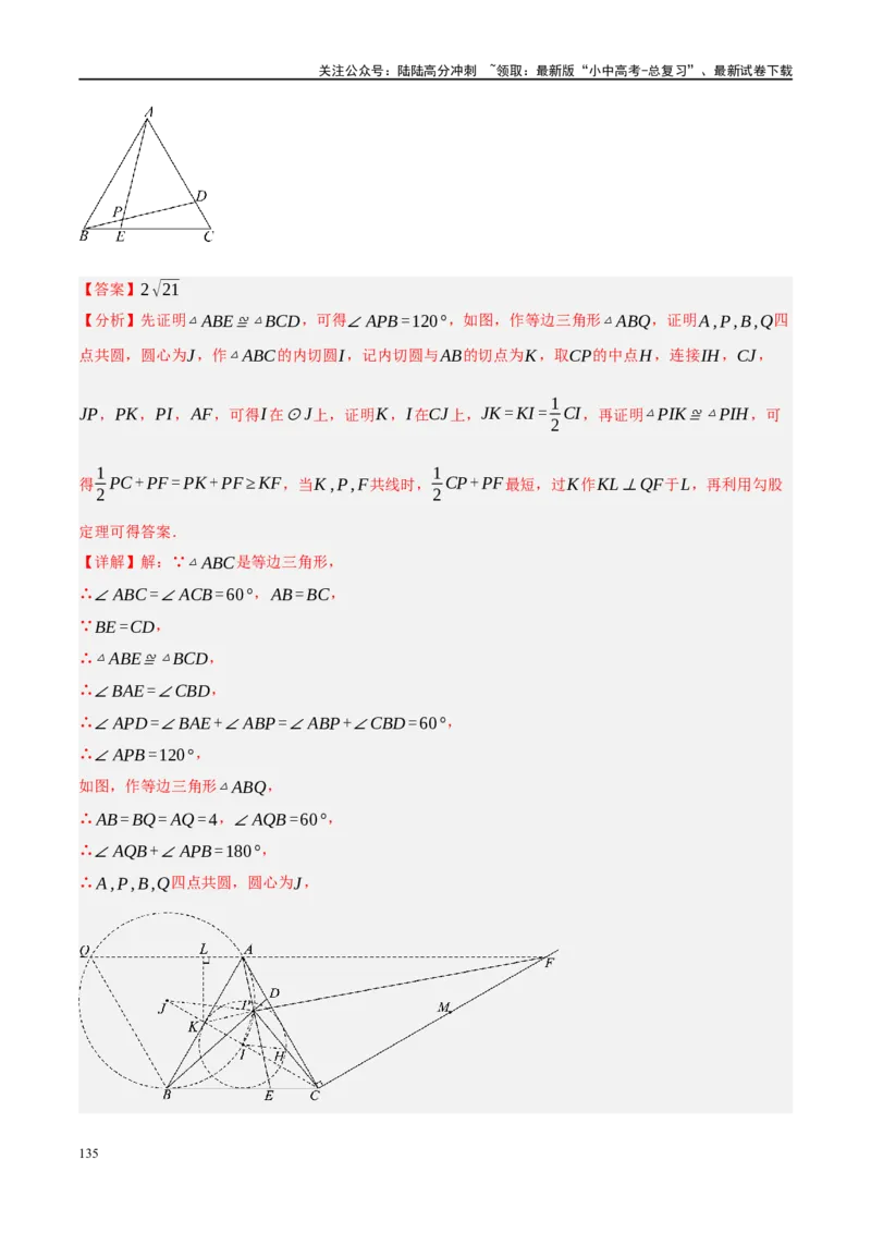 专题10三角形压轴（解析版）_02中考总复习（2026版更新中）_02-数学-中考总复习_2024年中考复习资料_二轮复习资料_完2024年中考数学二轮复习课件+讲义+练习（全国通用）_练习