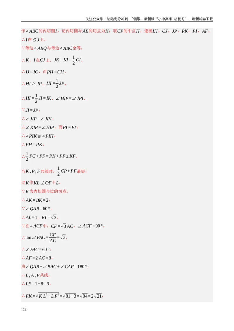 专题10三角形压轴（解析版）_02中考总复习（2026版更新中）_02-数学-中考总复习_2024年中考复习资料_二轮复习资料_完2024年中考数学二轮复习课件+讲义+练习（全国通用）_练习